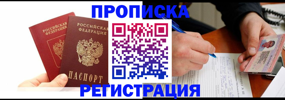 прописка гарантия в Сланцах